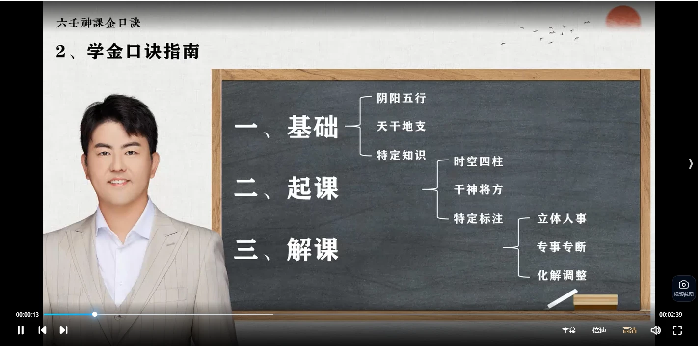 图片[7]_胡锦妍大六壬金口诀课程（视频41集）_易经玄学资料网