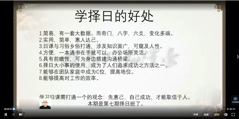 花泽豪甲辰年择日传承班_易经玄学资料网