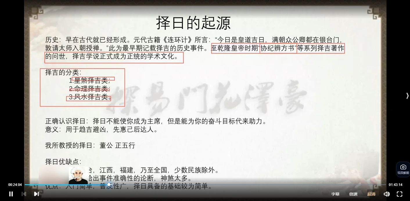 图片[3]_花泽豪甲辰年择日传承班（视频11节）_易经玄学资料网