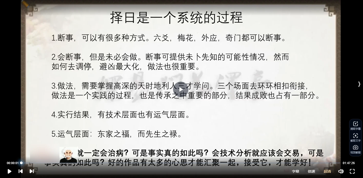 图片[4]_花泽豪甲辰年择日传承班（视频11节）_易经玄学资料网