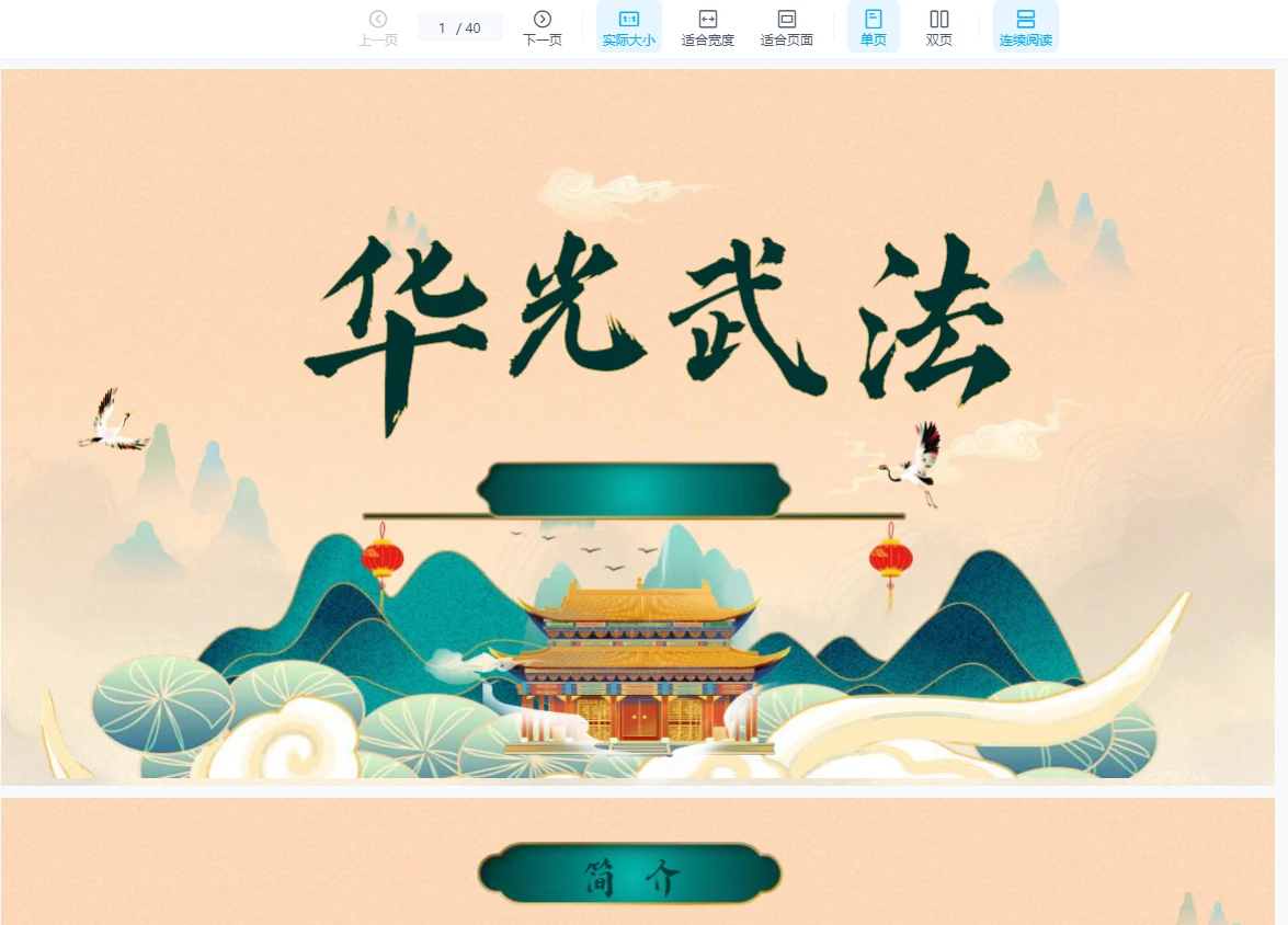 华光武法PDF（文档40页）_易经玄学资料网