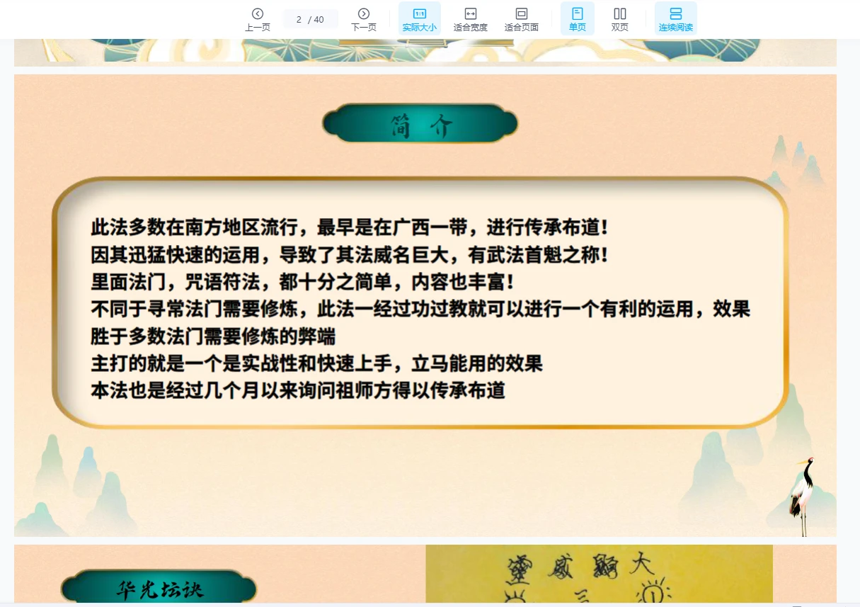 图片[2]_华光武法PDF（文档40页）_易经玄学资料网
