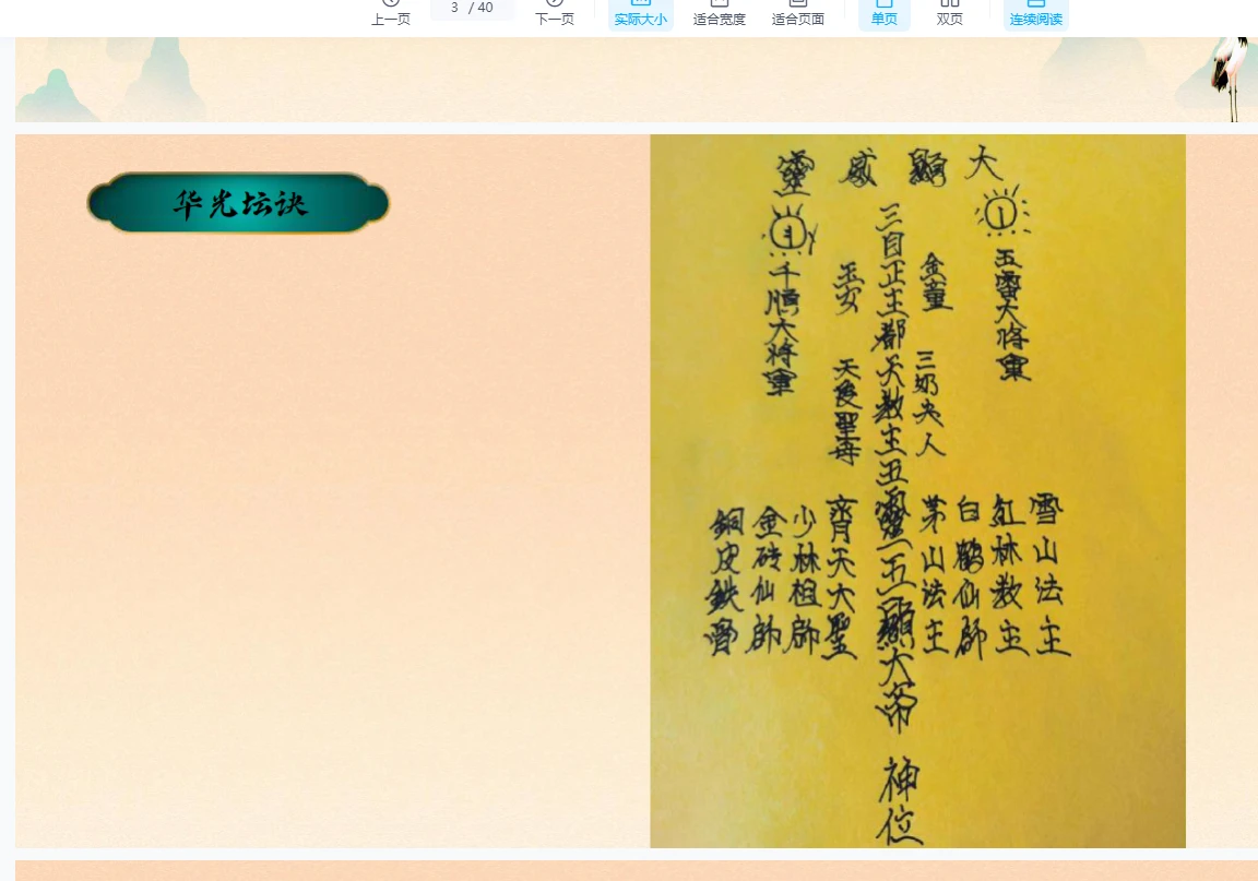 图片[3]_华光武法PDF（文档40页）_易经玄学资料网