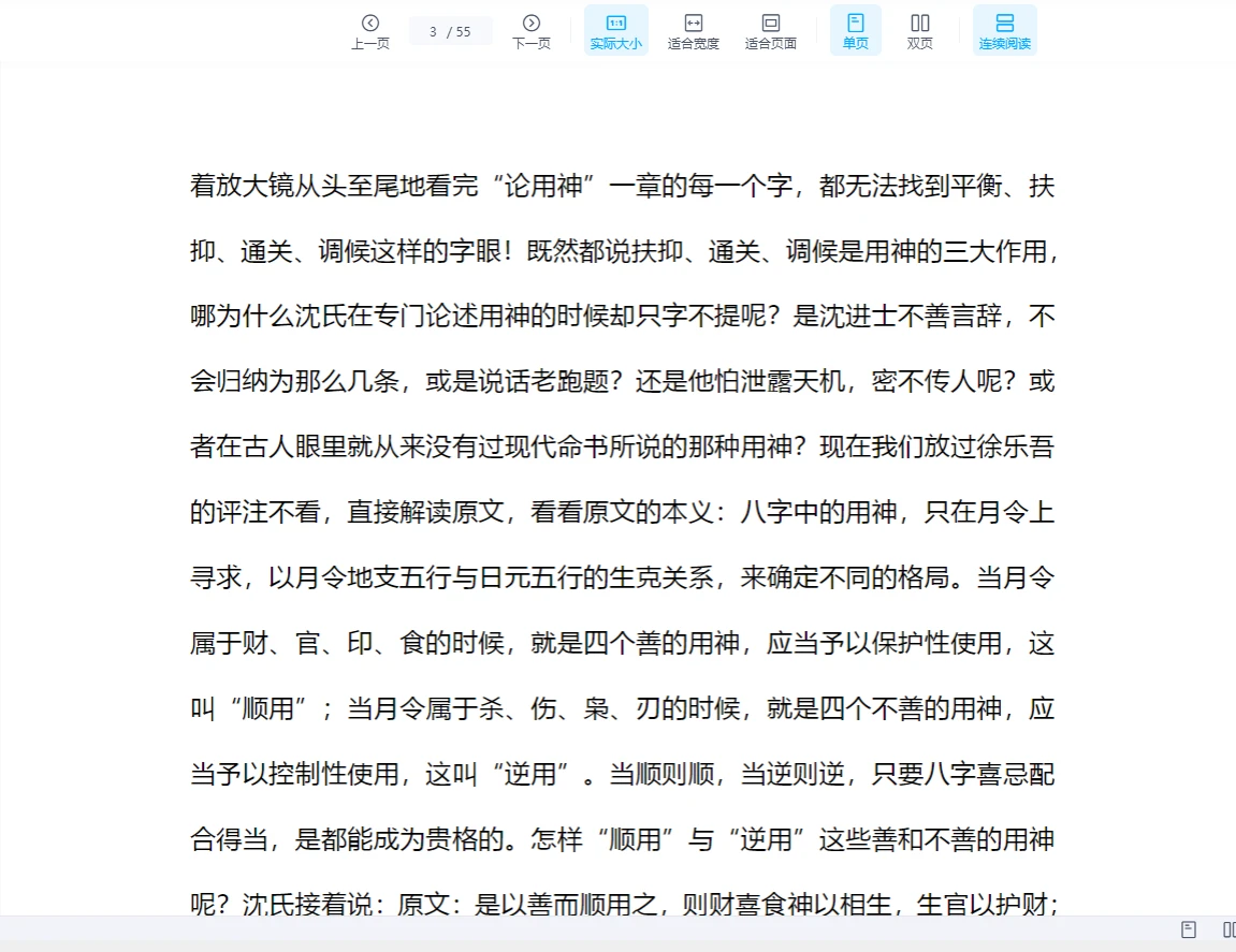 图片[4]_黄大陆子平真诠本义PDF（55页）_易经玄学资料网