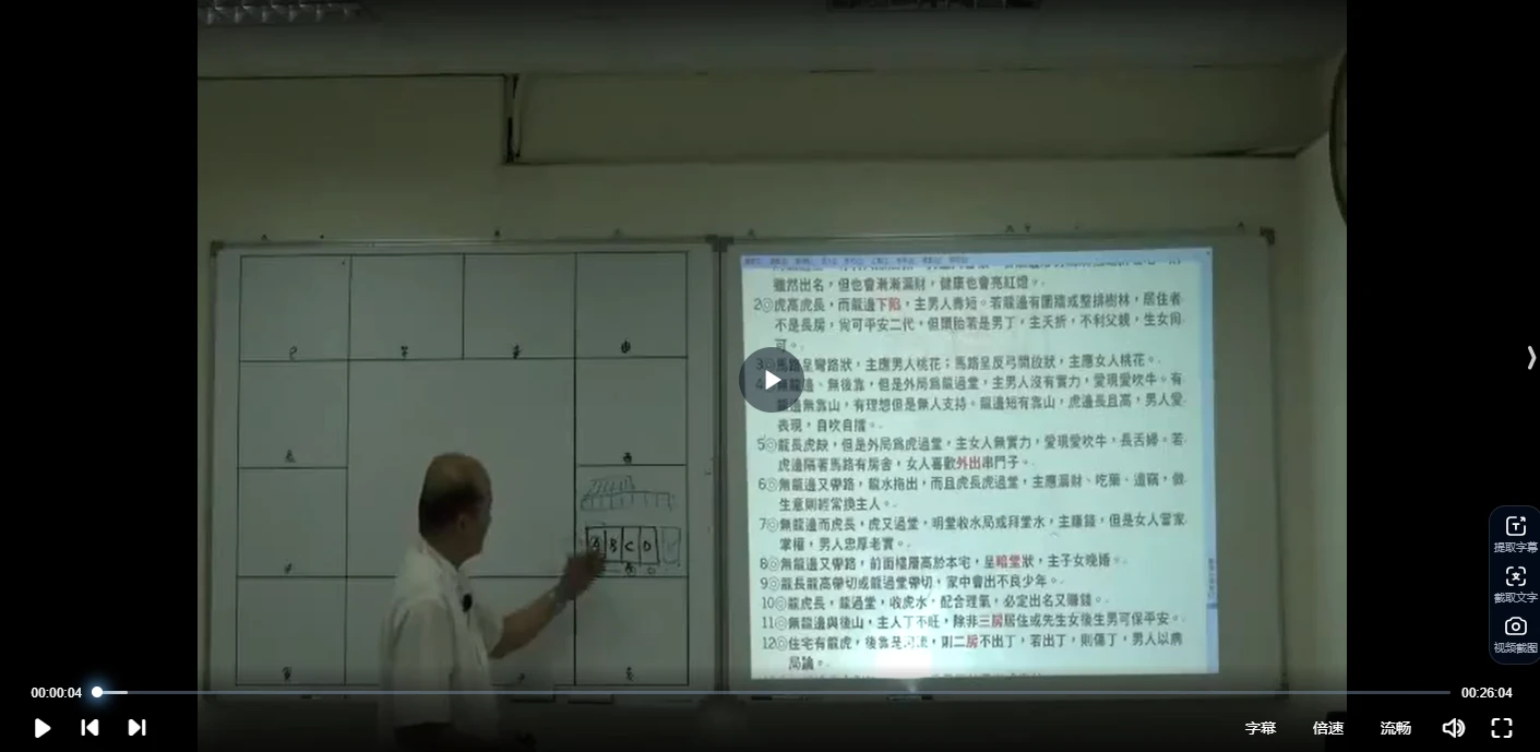 图片[4]_黄恒堉《一次学会六大派系阳宅学》（73集视频）_易经玄学资料网