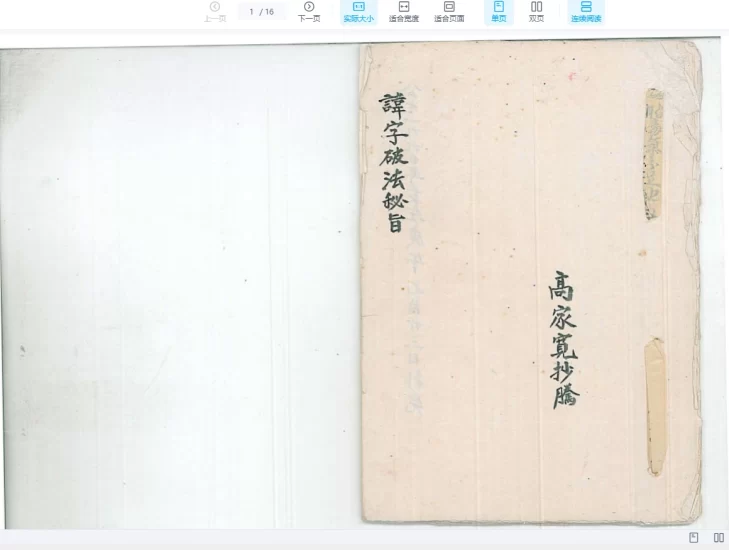 讳字破法秘旨PDF_易经玄学资料网