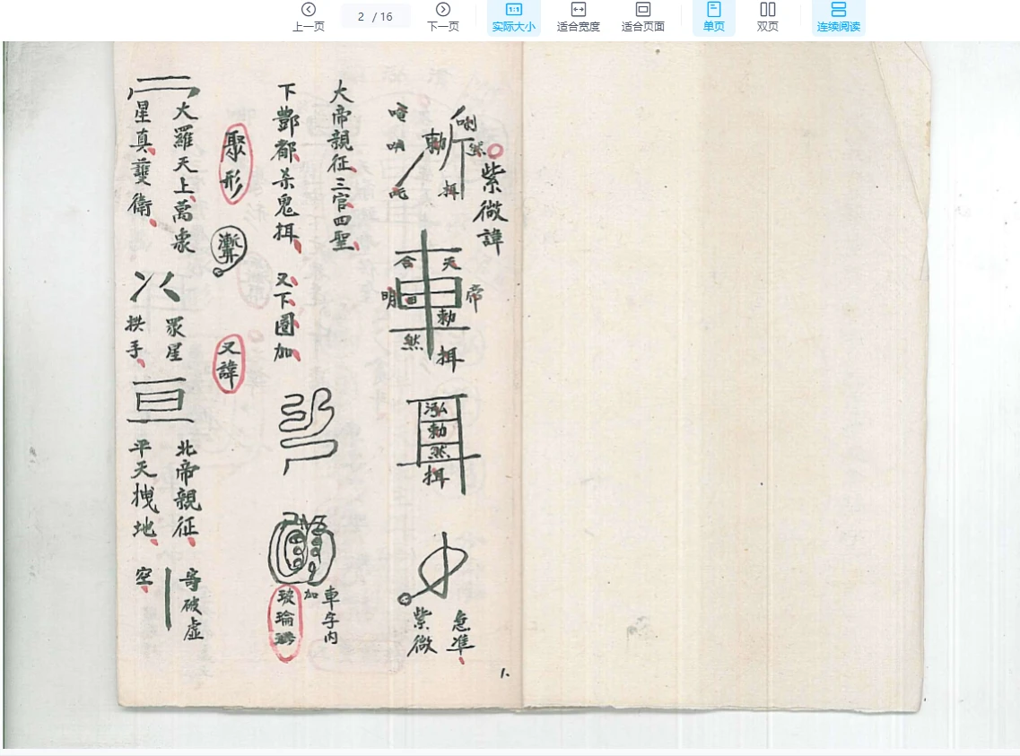 图片[2]_讳字破法秘旨PDF（16筒子页）_易经玄学资料网