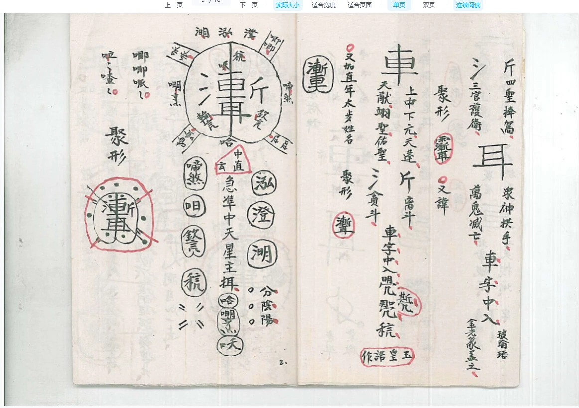 图片[3]_讳字破法秘旨PDF（16筒子页）_易经玄学资料网