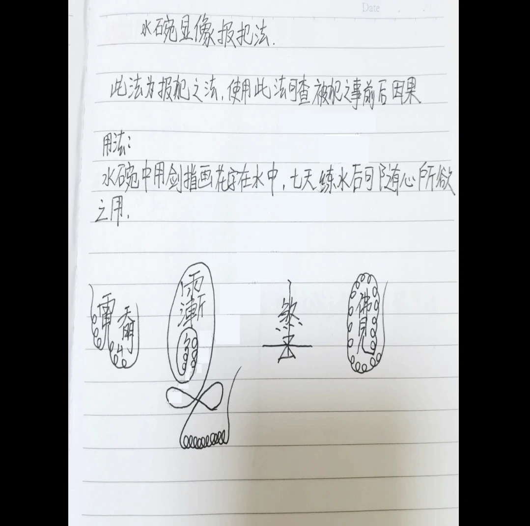 图片[2]_吉祥元皇巫傩文化《元皇启教雷火大院》PDF（9页）_易经玄学资料网