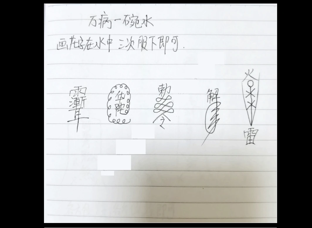 图片[4]_吉祥元皇巫傩文化《元皇启教雷火大院》PDF（9页）_易经玄学资料网