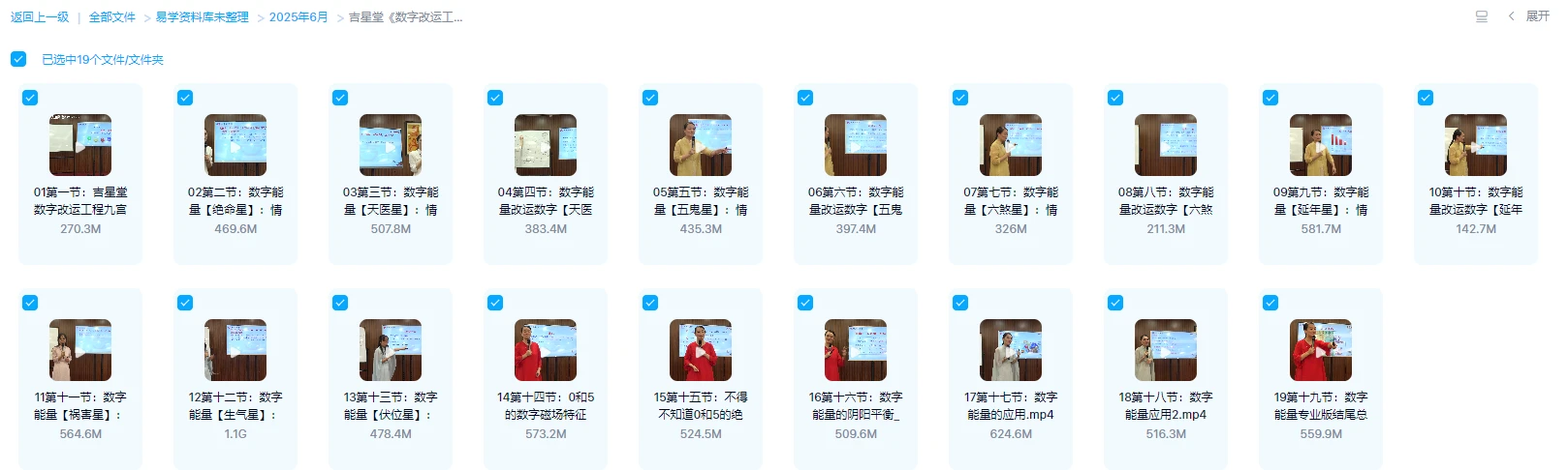 图片[1]_吉星堂《数字改运工程》（视频19集）_易经玄学资料网