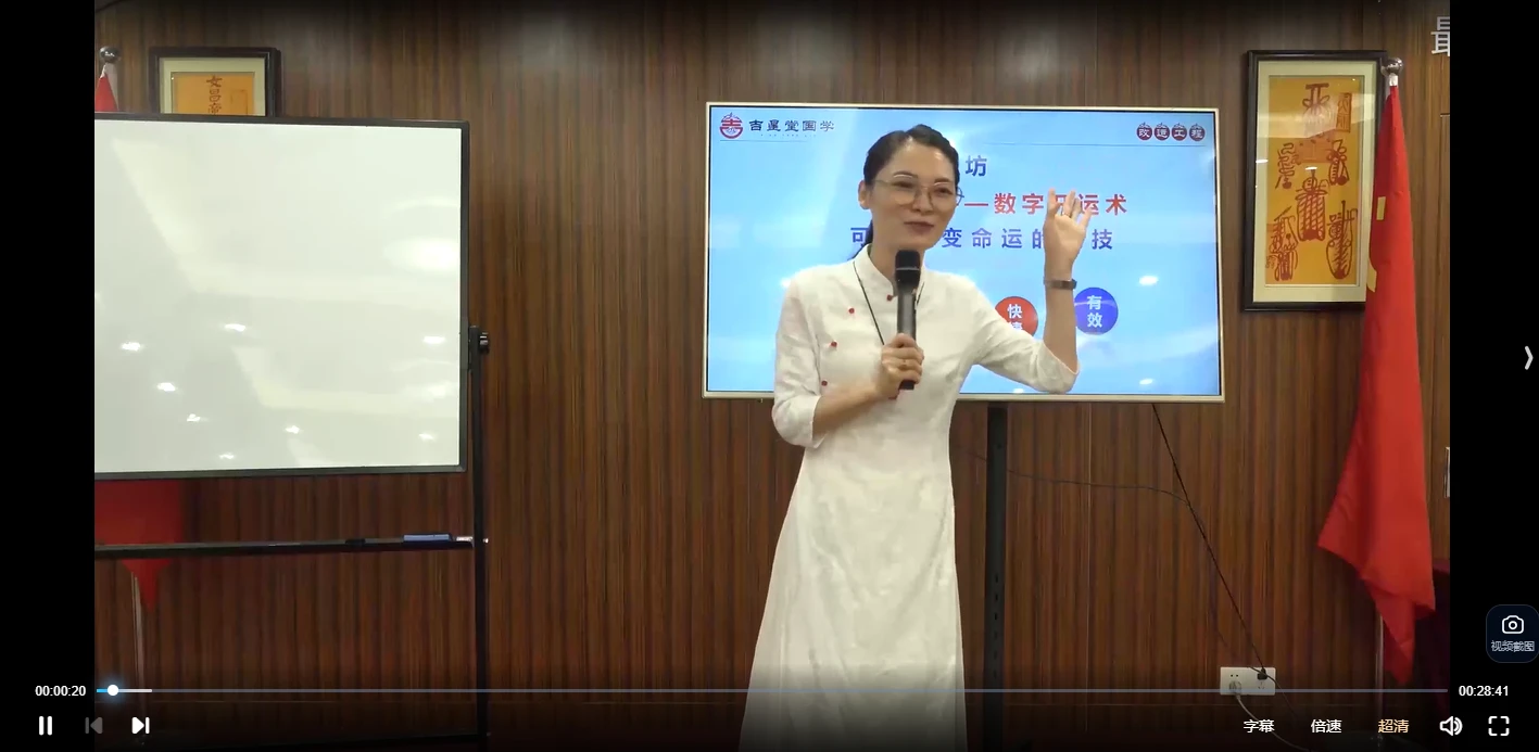 吉星堂《数字改运工程》（视频19集）_易经玄学资料网