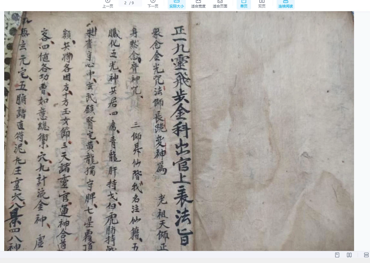 图片[3]_九灵飞步古籍手抄本电子合集PDF12册_易经玄学资料网