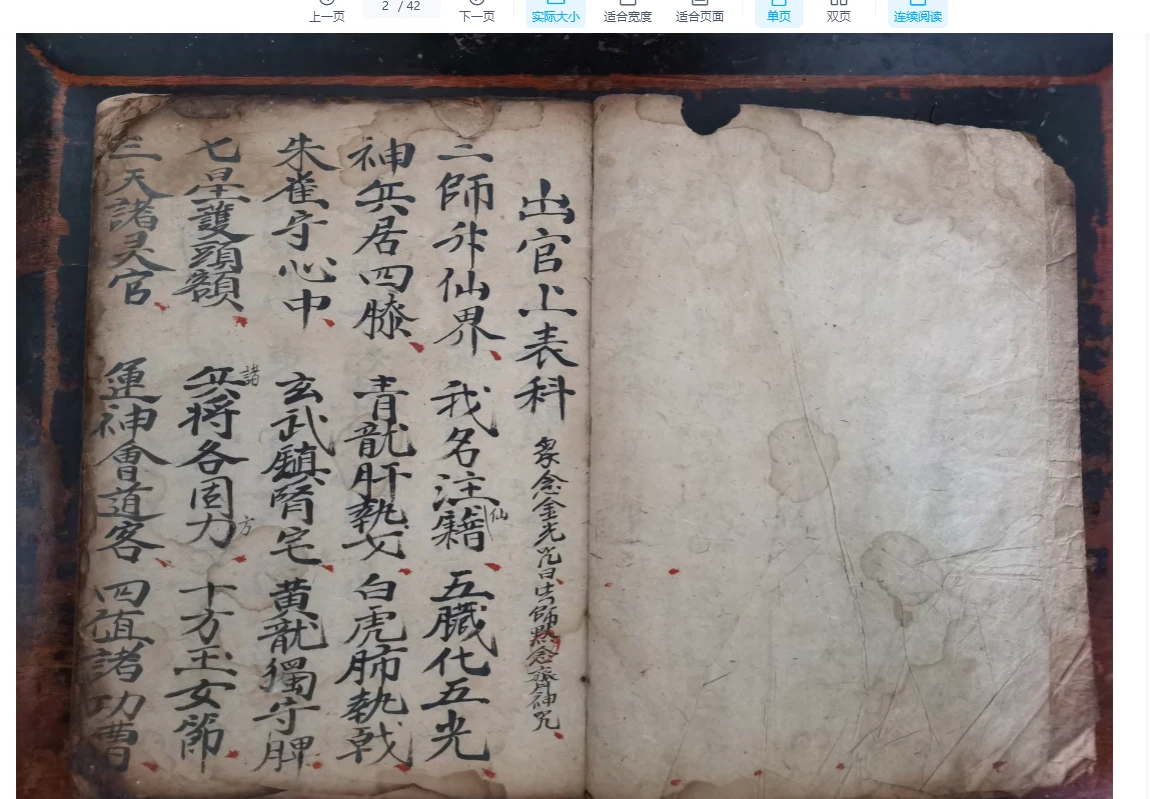 图片[5]_九灵飞步古籍手抄本电子合集PDF12册_易经玄学资料网