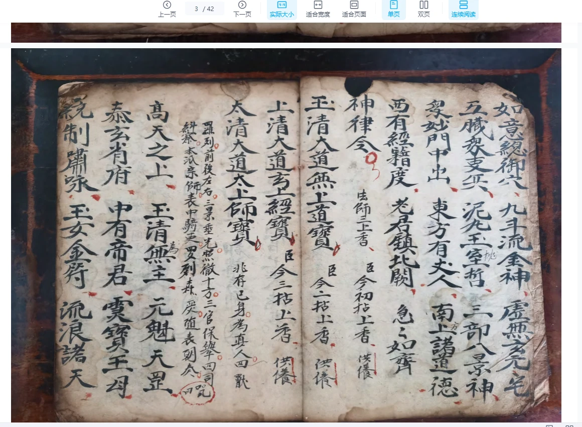 图片[6]_九灵飞步古籍手抄本电子合集PDF12册_易经玄学资料网