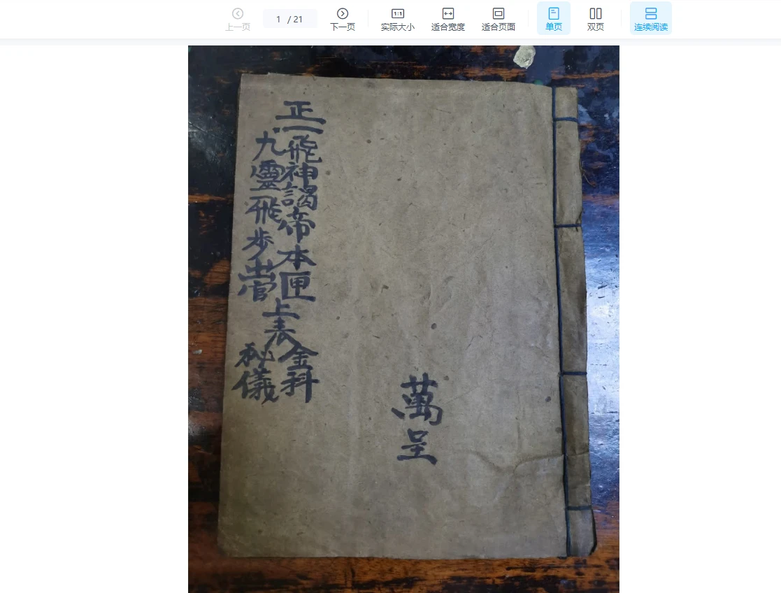 图片[9]_九灵飞步古籍手抄本电子合集PDF12册_易经玄学资料网
