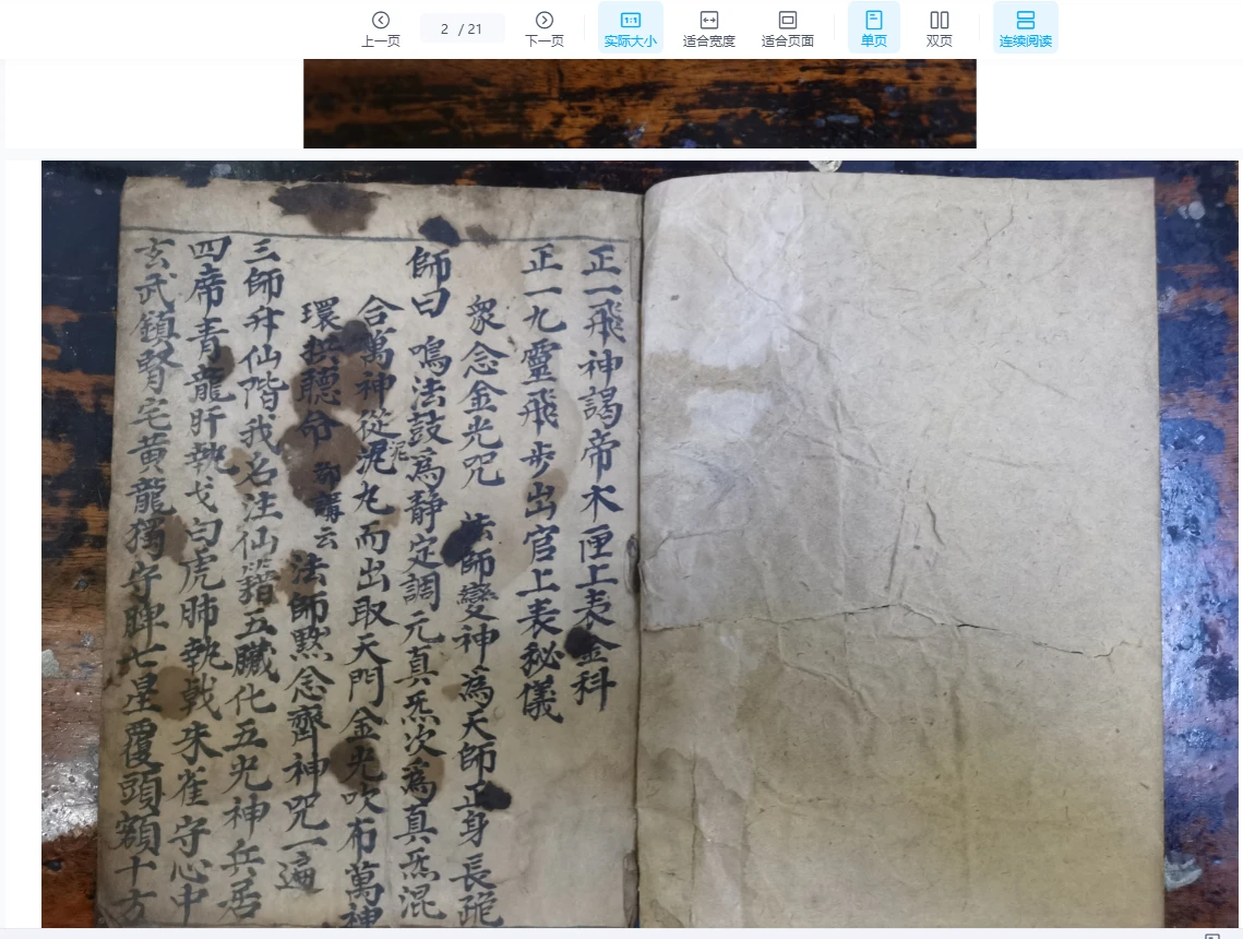 图片[10]_九灵飞步古籍手抄本电子合集PDF12册_易经玄学资料网