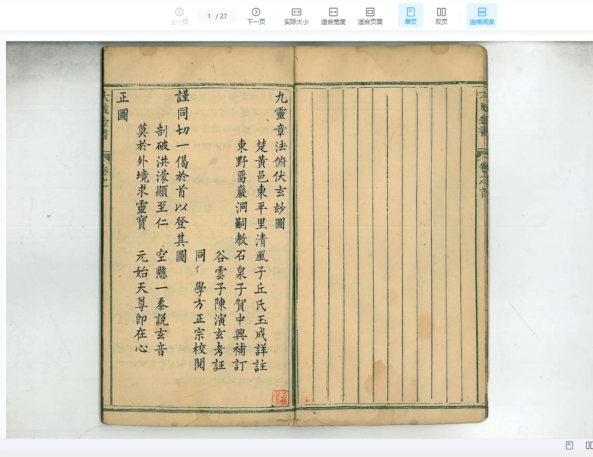 图片[11]_九灵飞步古籍手抄本电子合集PDF12册_易经玄学资料网