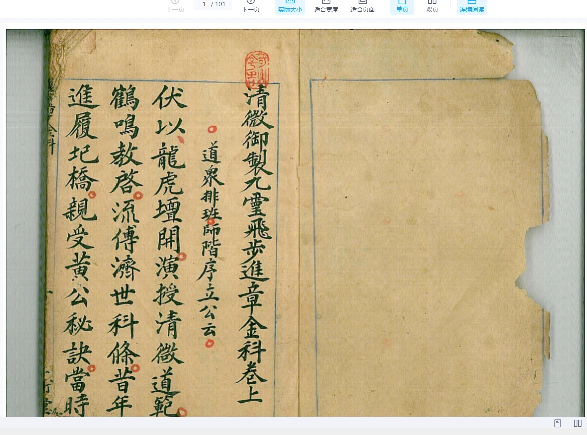 图片[12]_九灵飞步古籍手抄本电子合集PDF12册_易经玄学资料网