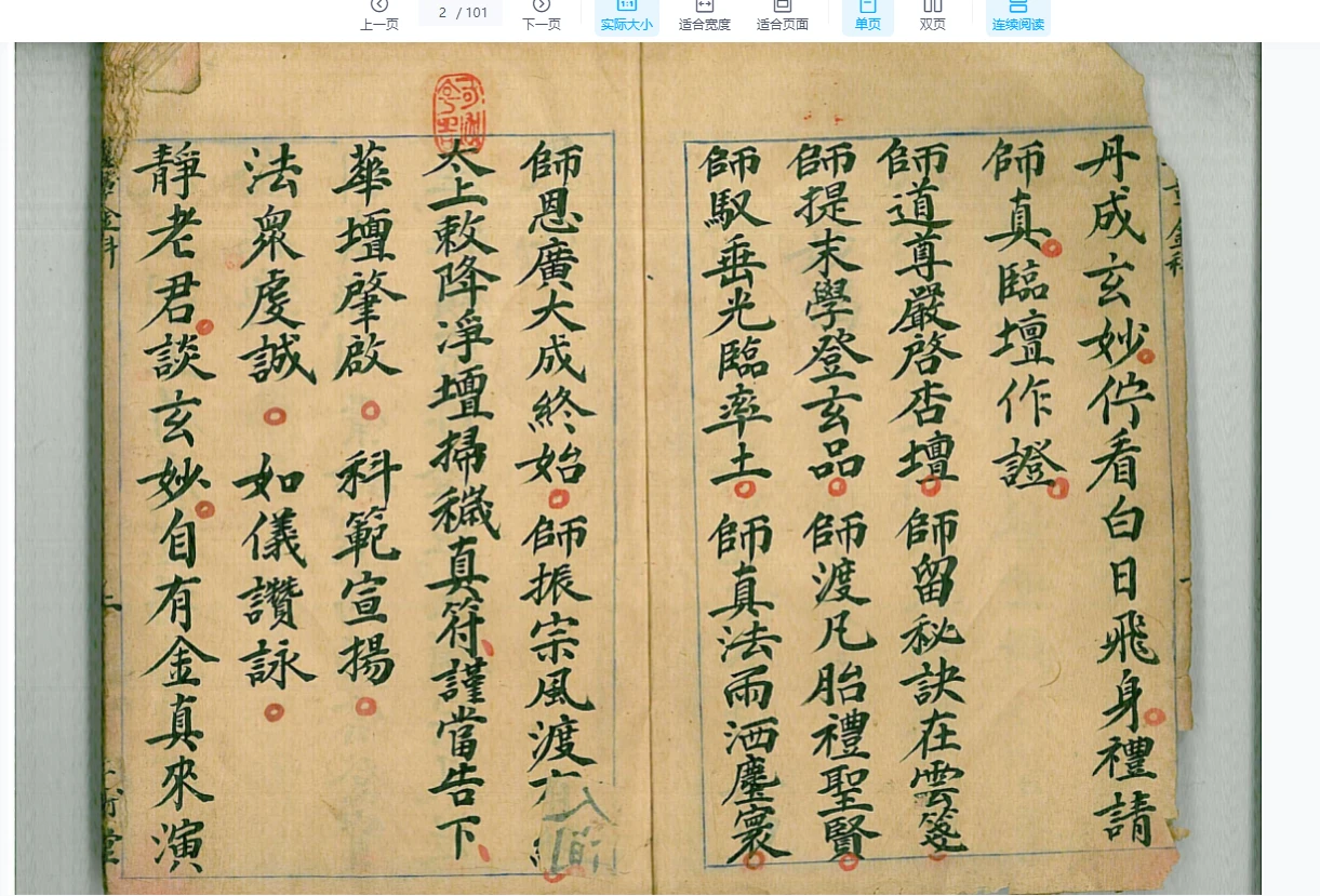 九灵飞步古籍手抄本电子合集PDF12册_易经玄学资料网