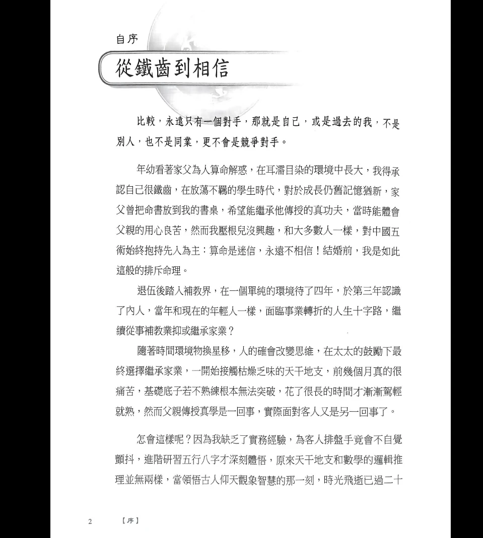 图片[2]_郑文堡《科学八字轻松学》PDF495页_易经玄学资料网
