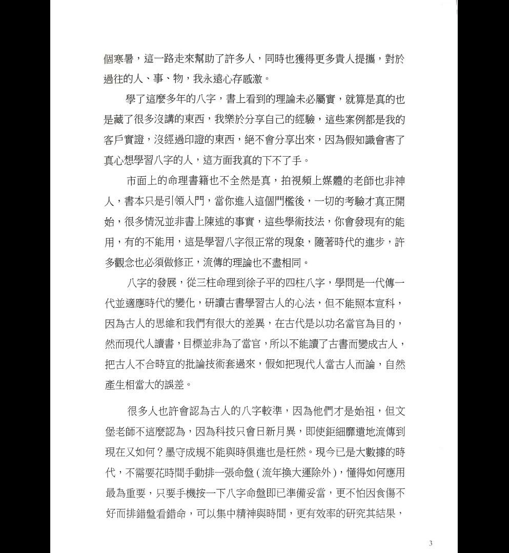 图片[3]_郑文堡《科学八字轻松学》PDF495页_易经玄学资料网