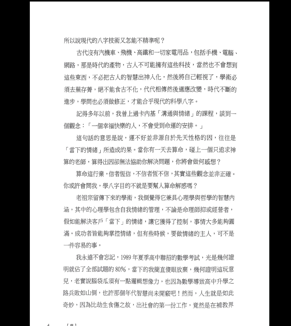 图片[4]_郑文堡《科学八字轻松学》PDF495页_易经玄学资料网