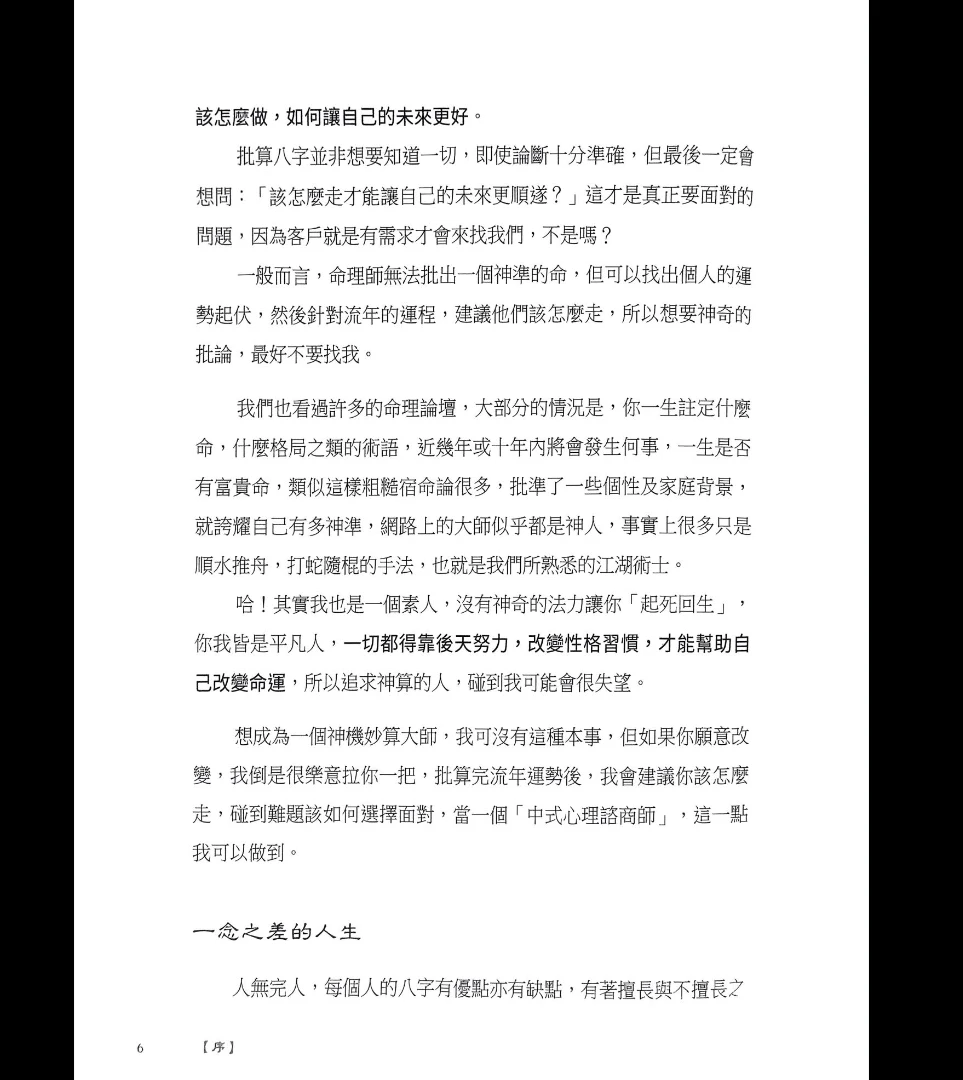图片[6]_郑文堡《科学八字轻松学》PDF495页_易经玄学资料网