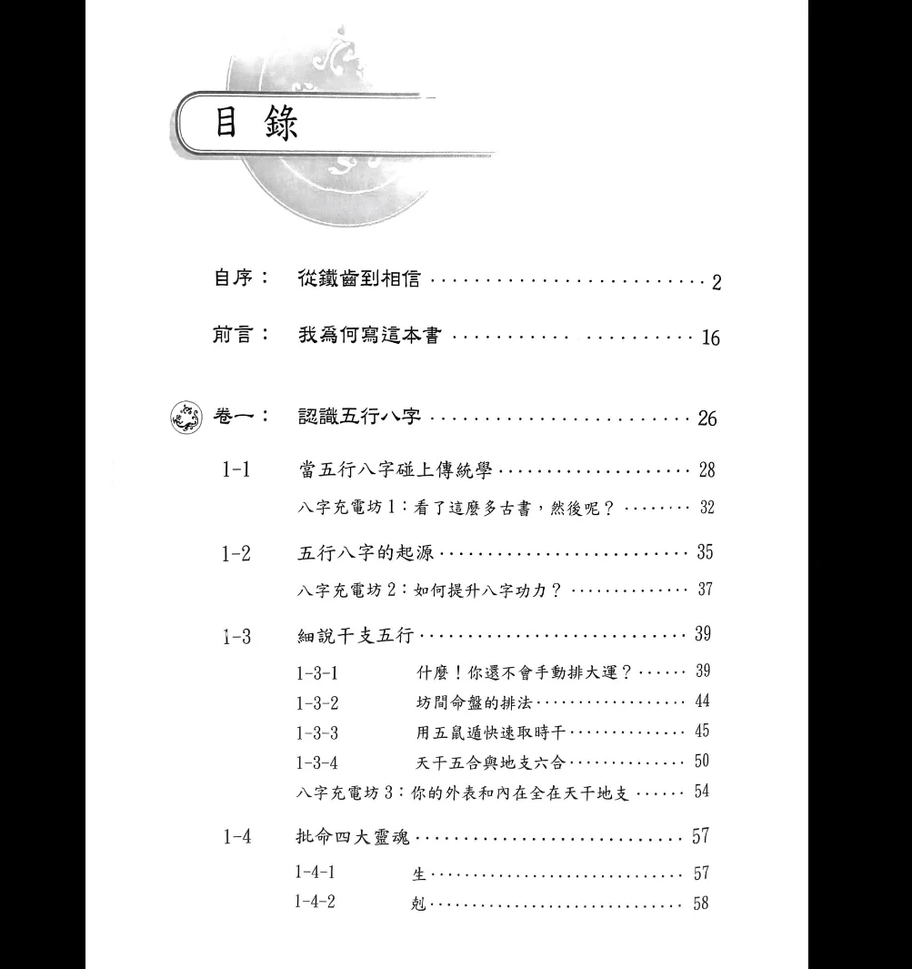 图片[7]_郑文堡《科学八字轻松学》PDF495页_易经玄学资料网