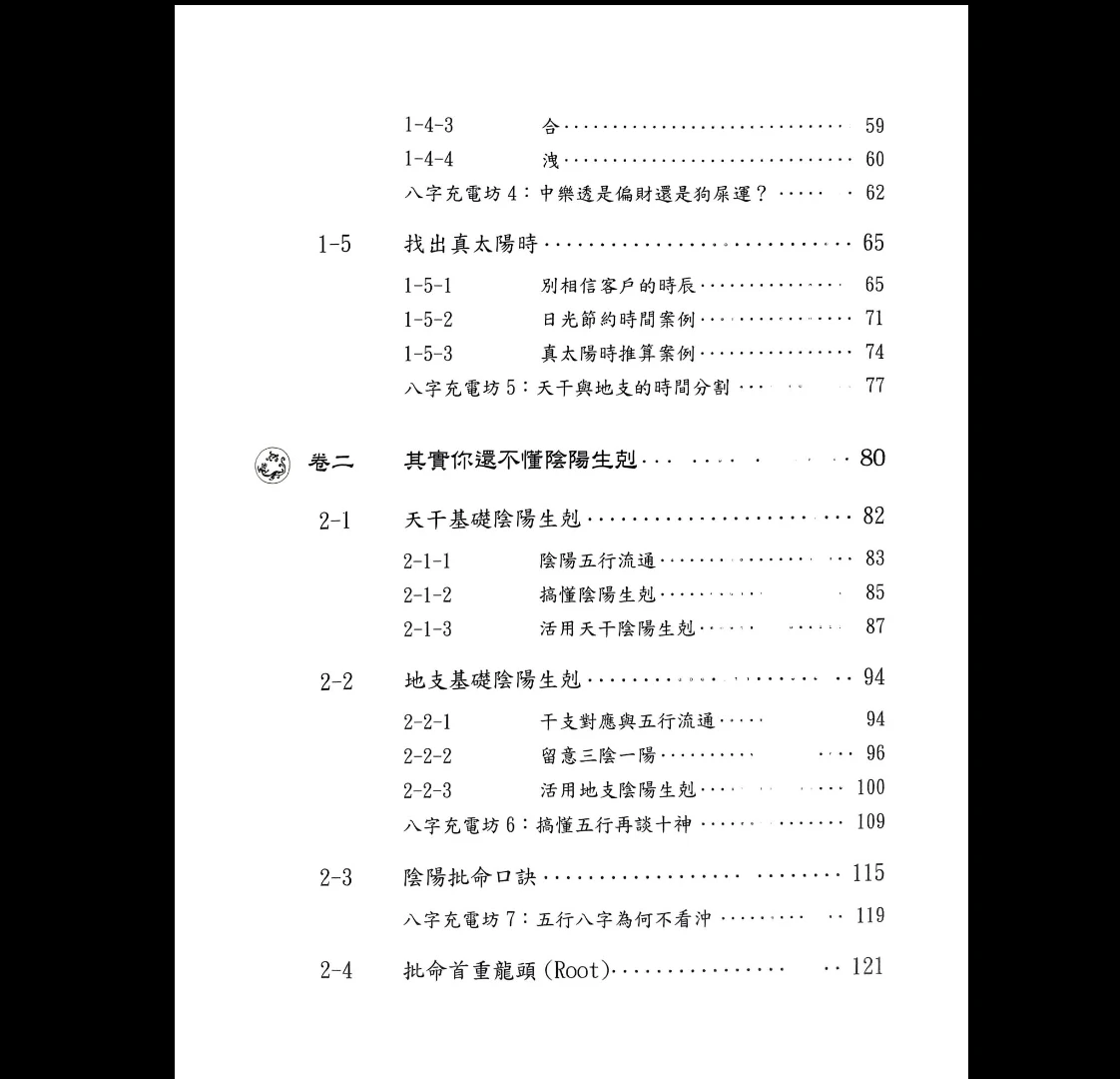 图片[8]_郑文堡《科学八字轻松学》PDF495页_易经玄学资料网