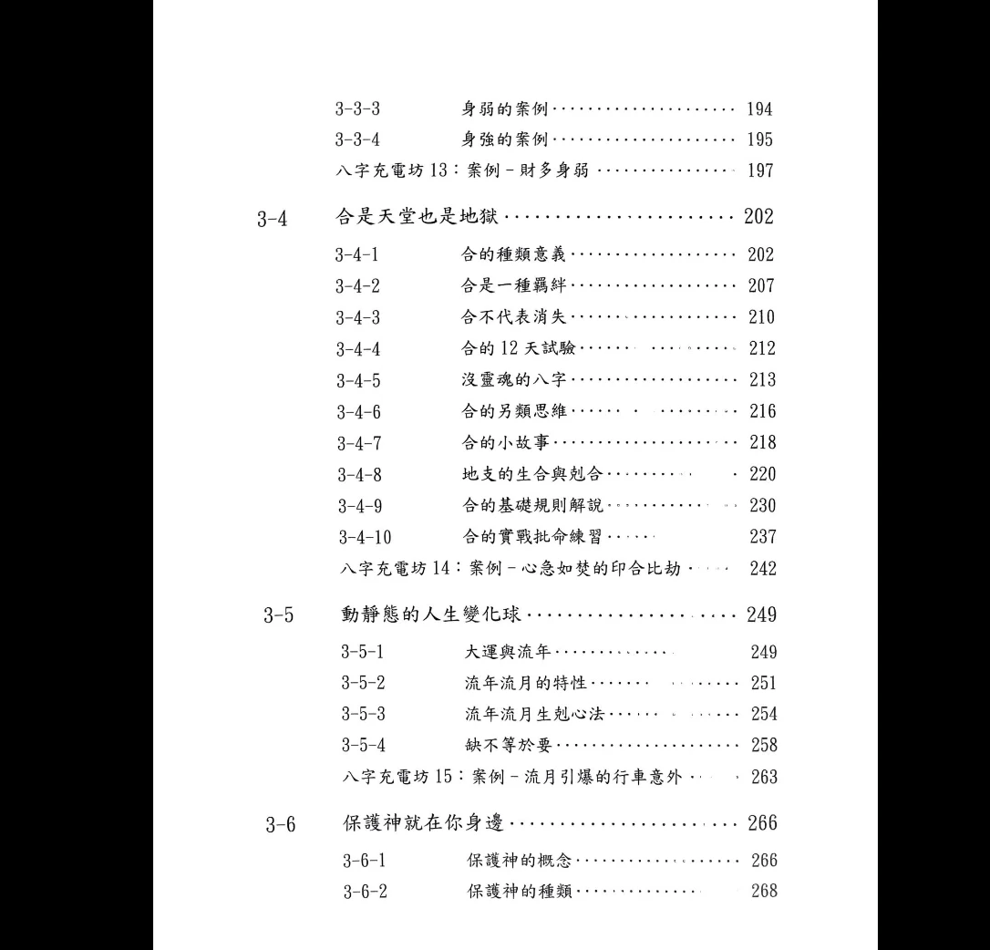 图片[9]_郑文堡《科学八字轻松学》PDF495页_易经玄学资料网