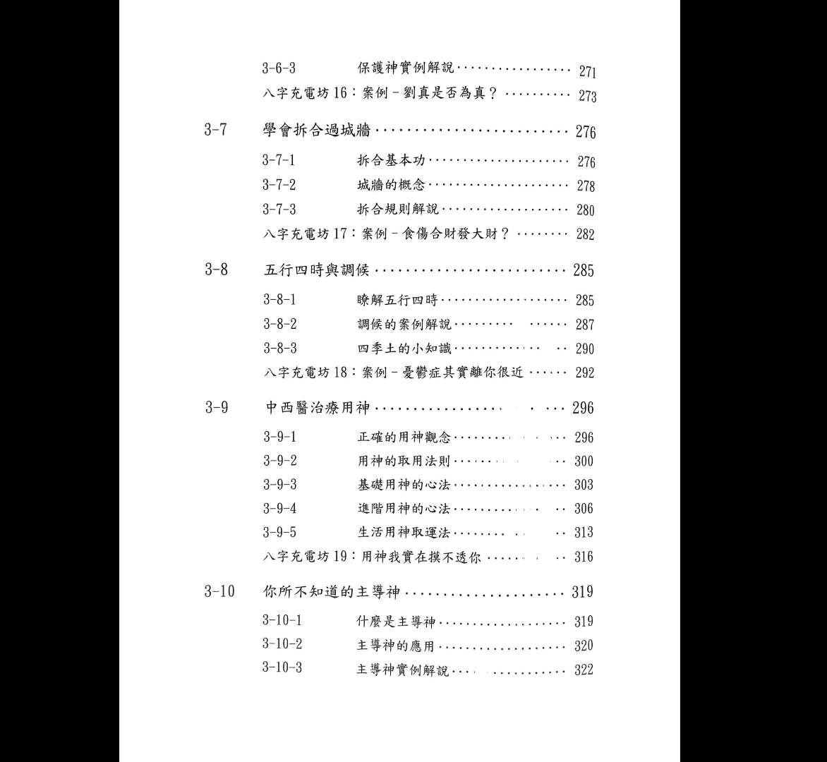 图片[10]_郑文堡《科学八字轻松学》PDF495页_易经玄学资料网