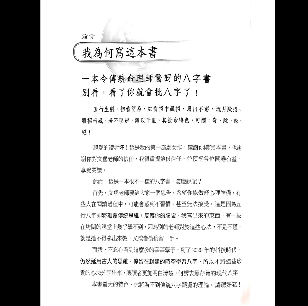 图片[12]_郑文堡《科学八字轻松学》PDF495页_易经玄学资料网