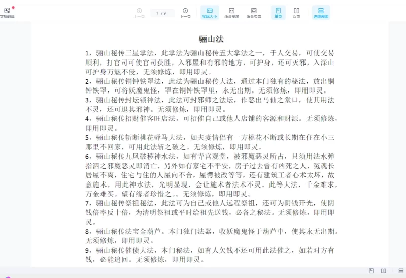 骊山法1-20期合集_易经玄学资料网