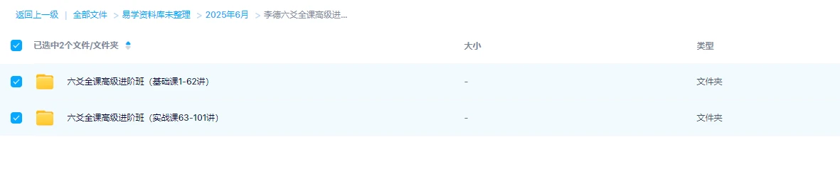 图片[1]_李德《六爻全课高级进阶班》（视频101节）_易经玄学资料网
