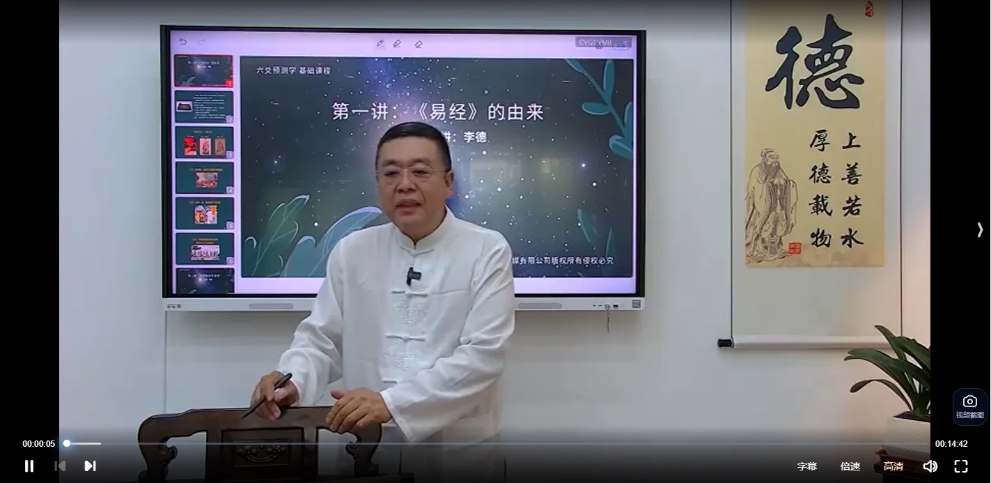 图片[3]_李德《六爻全课高级进阶班》（视频101节）_易经玄学资料网