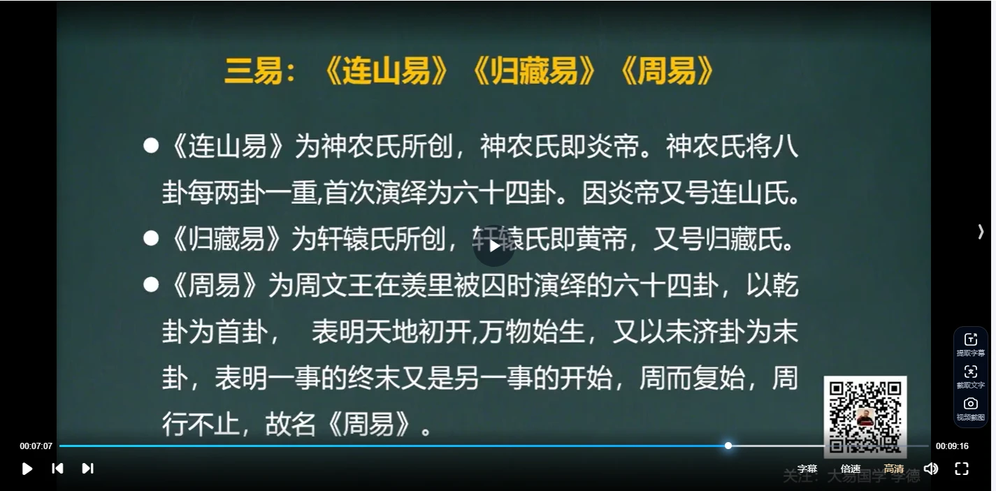 图片[5]_李德《六爻全课高级进阶班》（视频101节）_易经玄学资料网
