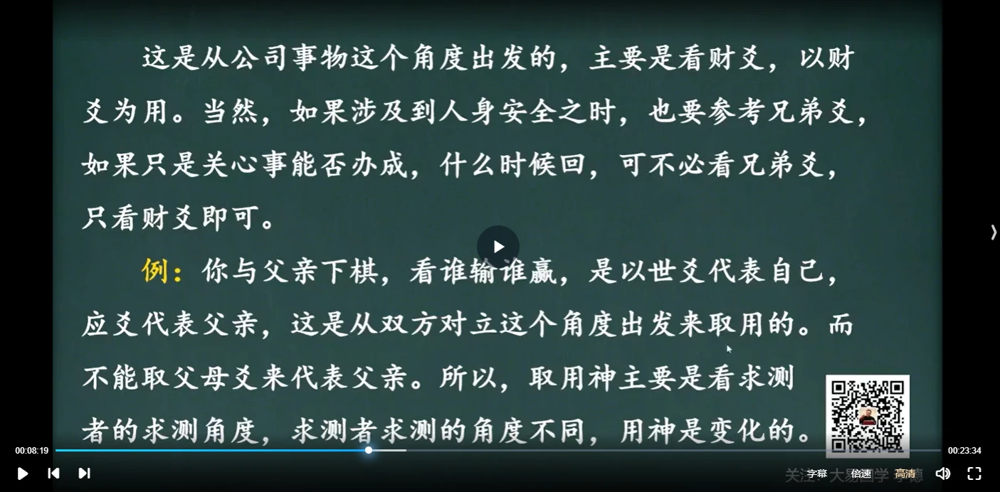 图片[6]_李德《六爻全课高级进阶班》（视频101节）_易经玄学资料网