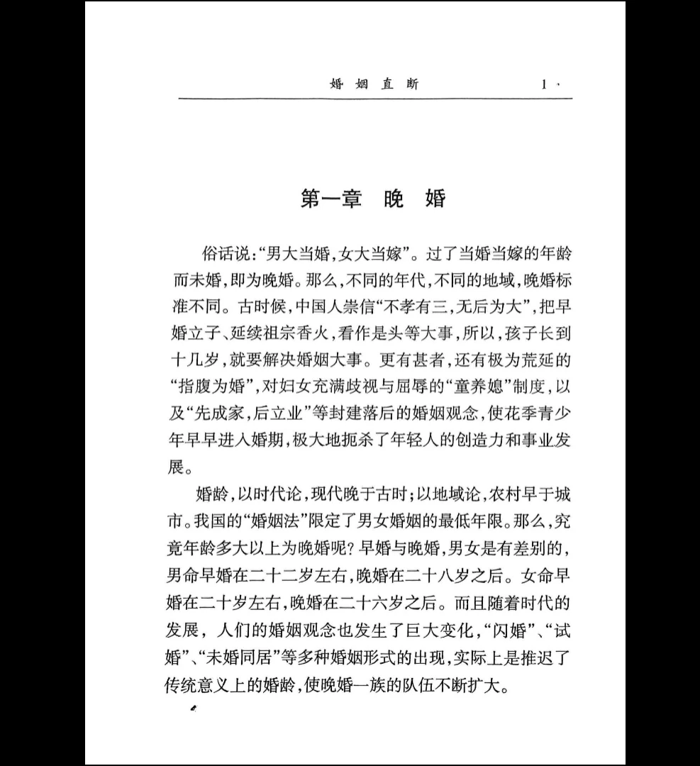 图片[3]_李耕先《婚姻直断》PDF（451页）_易经玄学资料网