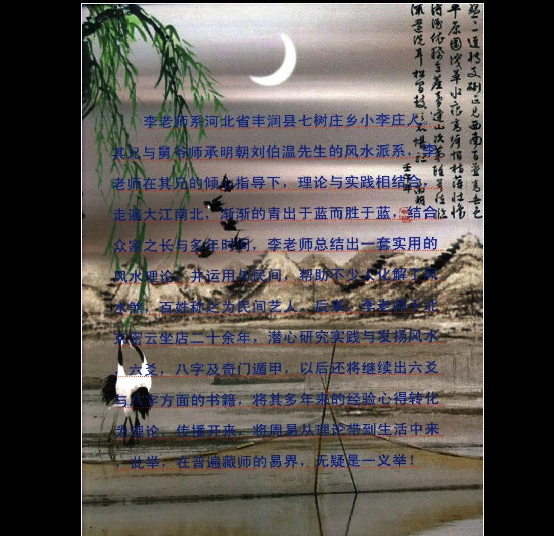 图片[2]_李美兴《阴阳风水宝鉴》PDF（180页）_易经玄学资料网