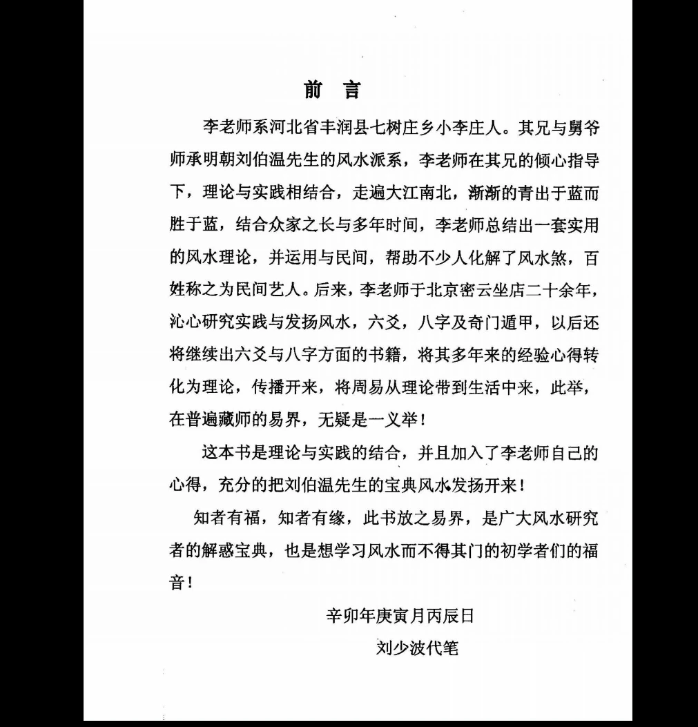 图片[3]_李美兴《阴阳风水宝鉴》PDF（180页）_易经玄学资料网
