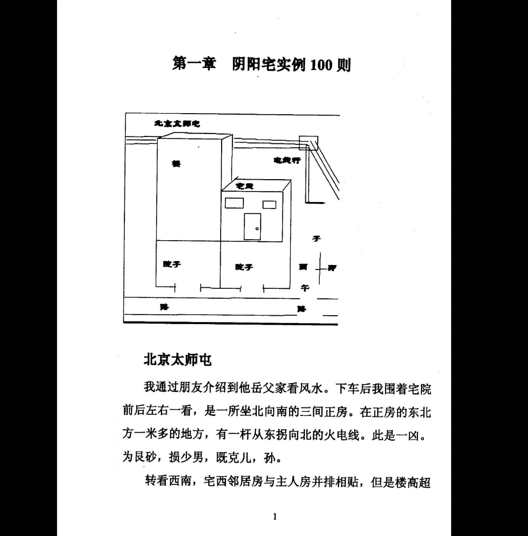 图片[4]_李美兴《阴阳风水宝鉴》PDF（180页）_易经玄学资料网