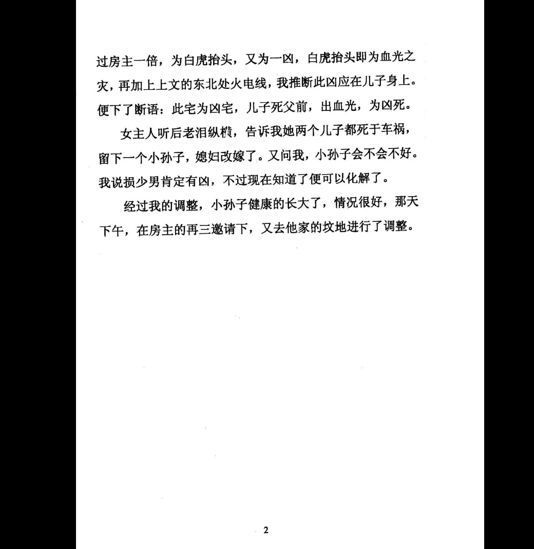 图片[5]_李美兴《阴阳风水宝鉴》PDF（180页）_易经玄学资料网