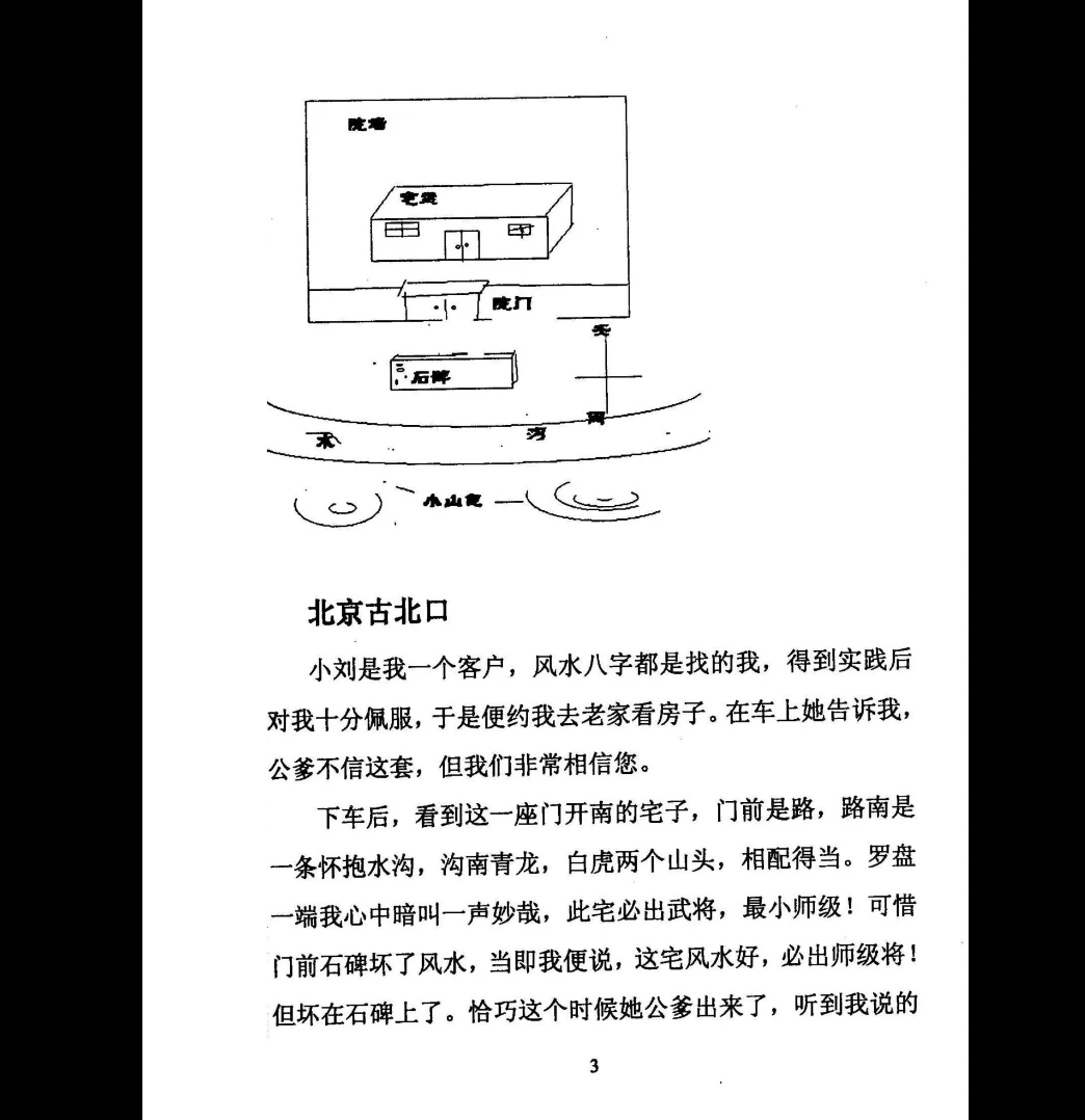 图片[6]_李美兴《阴阳风水宝鉴》PDF（180页）_易经玄学资料网