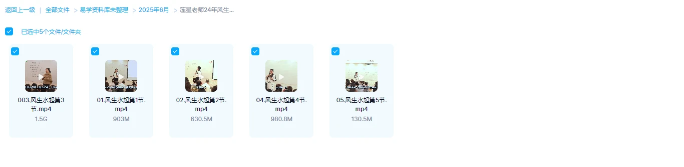 图片[1]_莲星老师24年风生水起大师班（视频5集）_易经玄学资料网