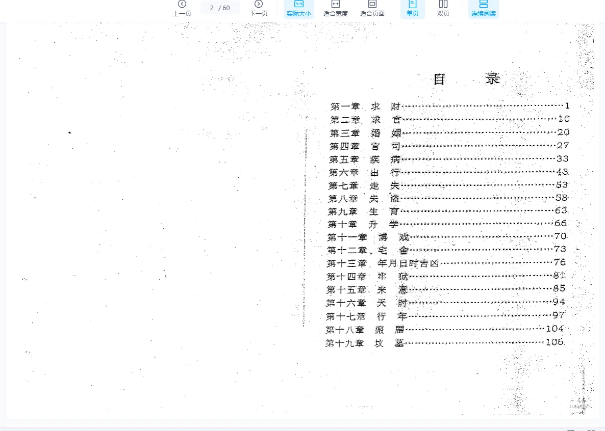 图片[3]_刘柏林《金口诀系列函授教材9册全》PDF9册_易经玄学资料网