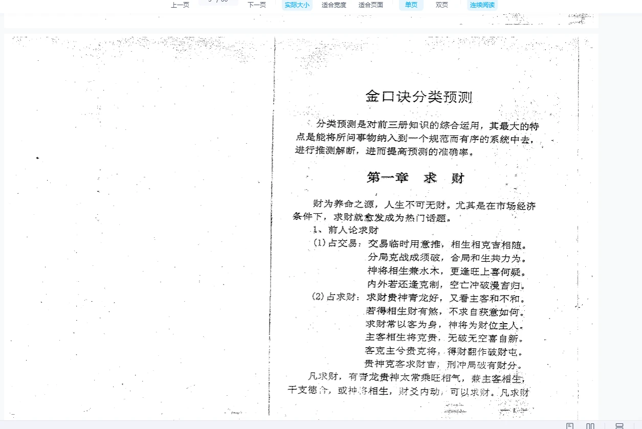 图片[4]_刘柏林《金口诀系列函授教材9册全》PDF9册_易经玄学资料网