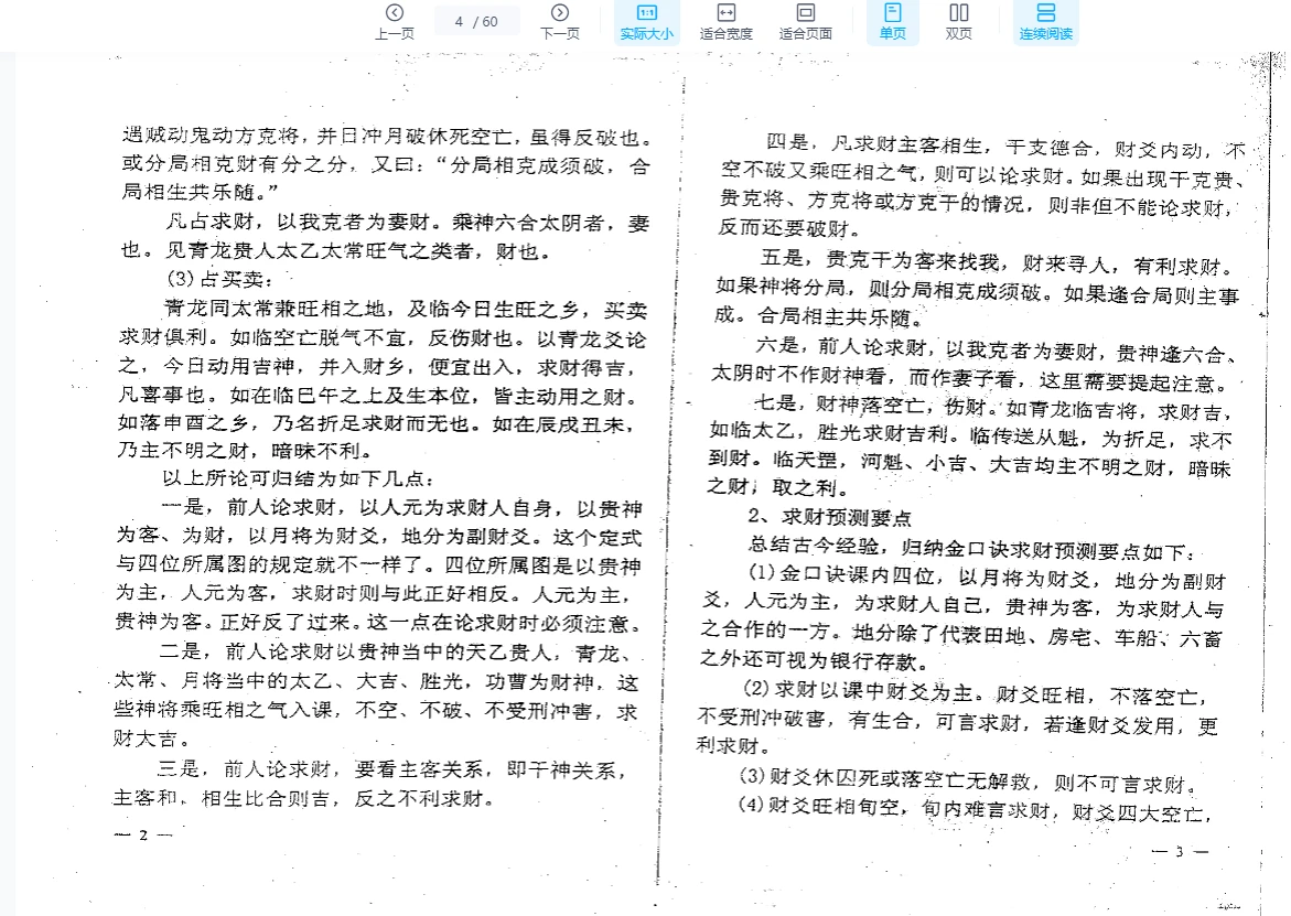 图片[5]_刘柏林《金口诀系列函授教材9册全》PDF9册_易经玄学资料网