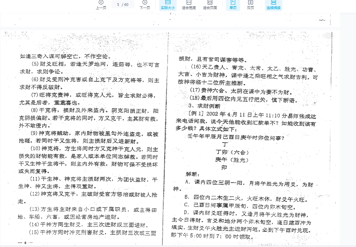 图片[6]_刘柏林《金口诀系列函授教材9册全》PDF9册_易经玄学资料网
