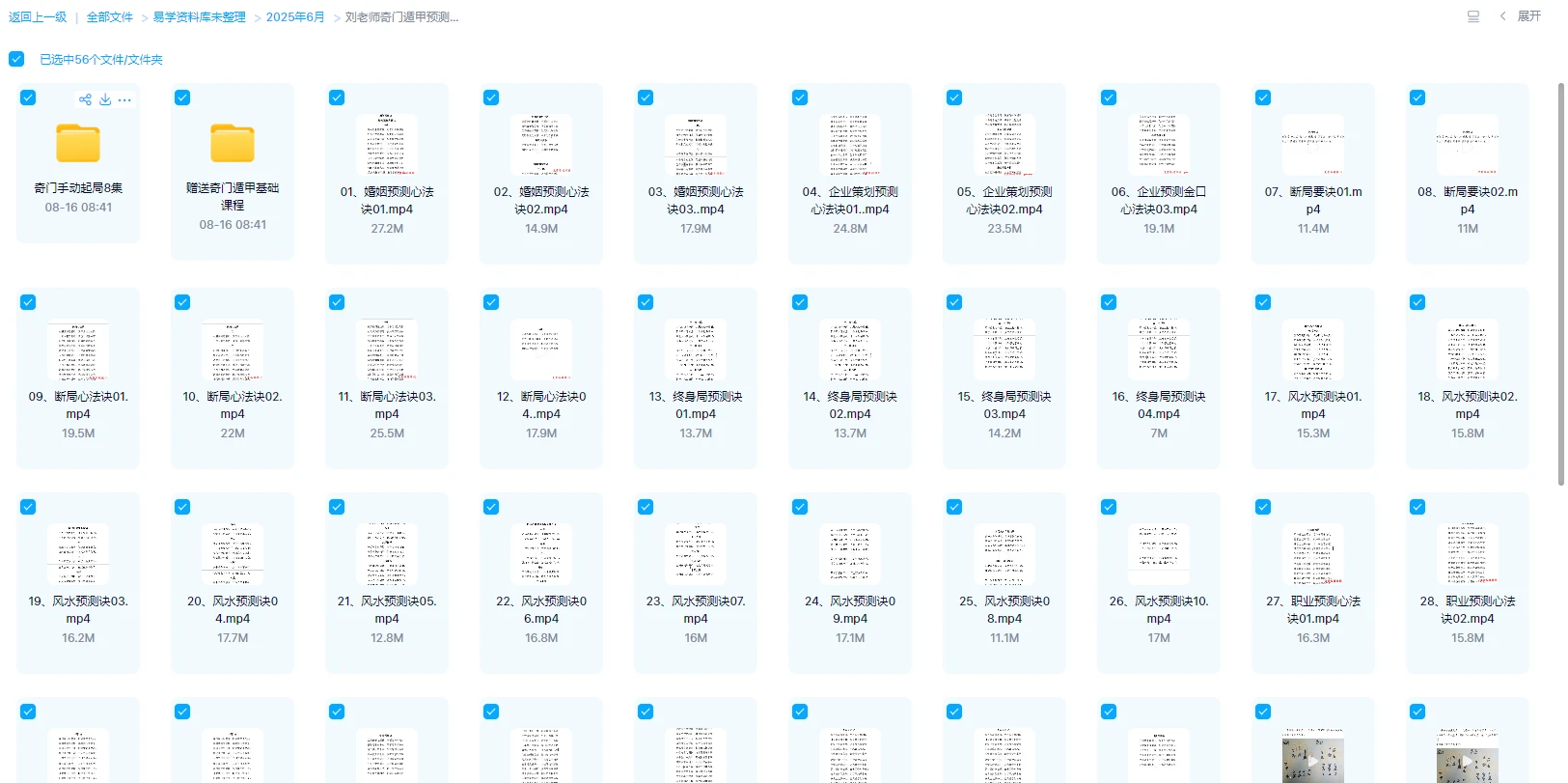 图片[1]_刘老师奇门遁甲预测心诀高级教程（视频54集）_易经玄学资料网